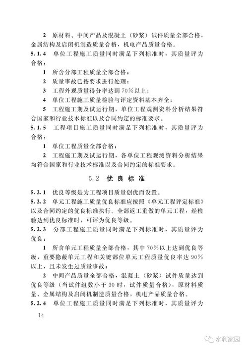 水利水電工程質(zhì)量控制的核心依據(jù)——《SL176-2007》解讀與實踐