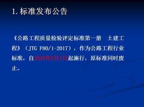 《公路工程質(zhì)量檢驗評定標(biāo)準(zhǔn)第一冊 土建工程》（JTG F80/1-2017）宣貫解讀及建筑工程質(zhì)量檢測與評估咨詢綜述