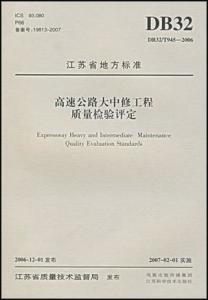 高速公路大中修工程質(zhì)量檢驗評定與建筑工程質(zhì)量檢測及評估咨詢