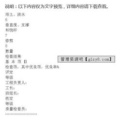 樹木栽植分項工程質(zhì)量檢驗評定表在建筑工程質(zhì)量檢測及評估咨詢中的關(guān)鍵作用